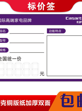 大中小号铜版纸卡萨帝家电标价签高端品牌电器价格牌价目标签卡