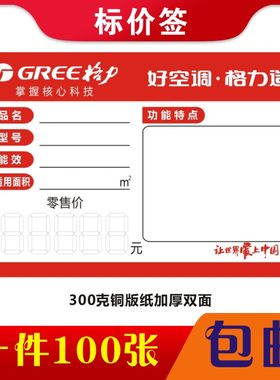 定制家电卖场商品标签纸价格牌
