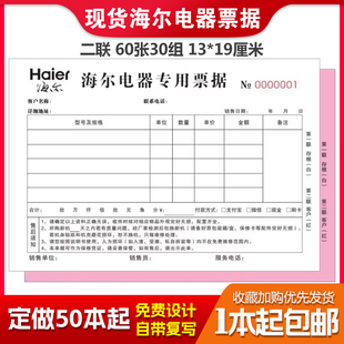 海尔电器空调票据销售开单本联单家电维修服务售后电器店专用收据