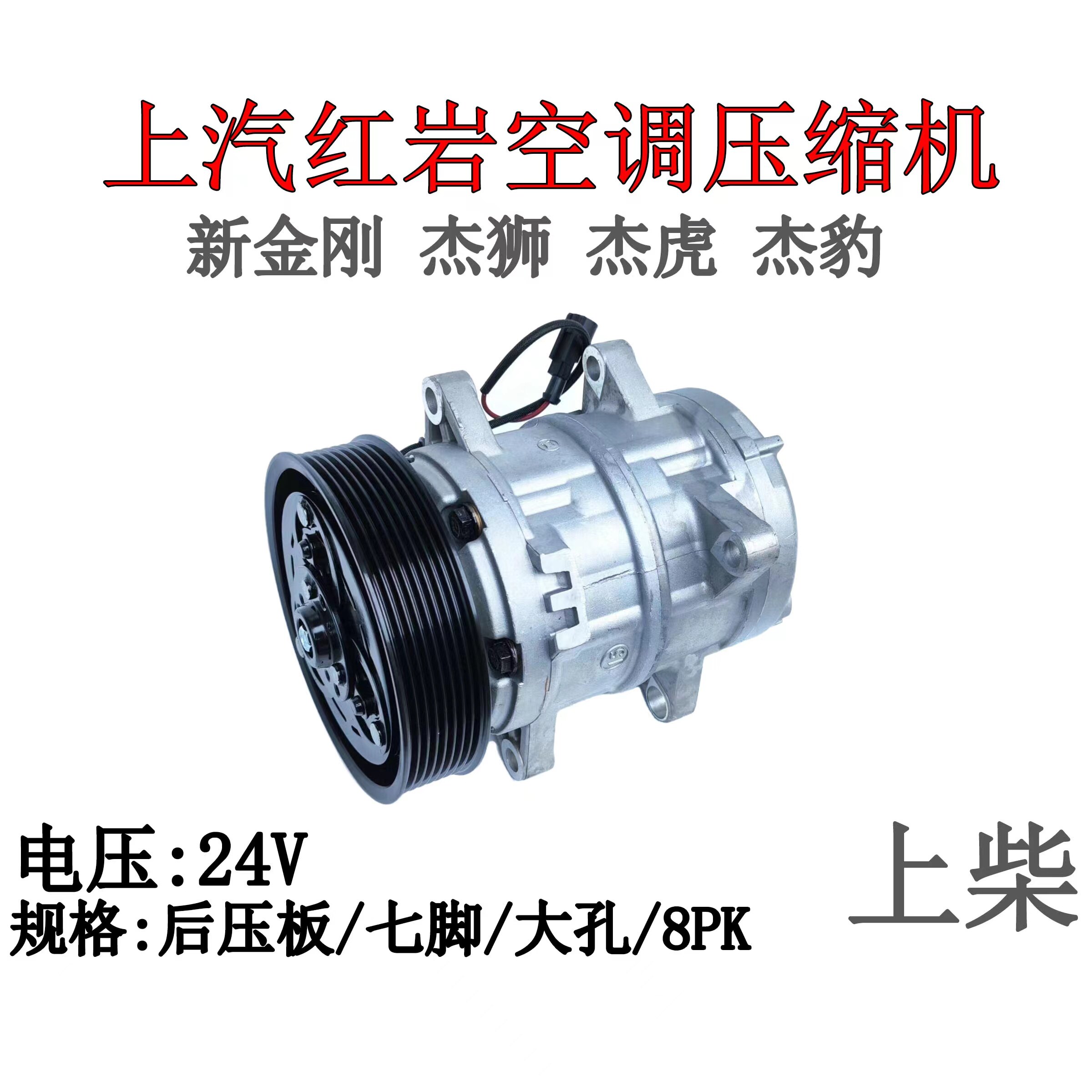 红岩杰狮新金刚上柴空调压缩机