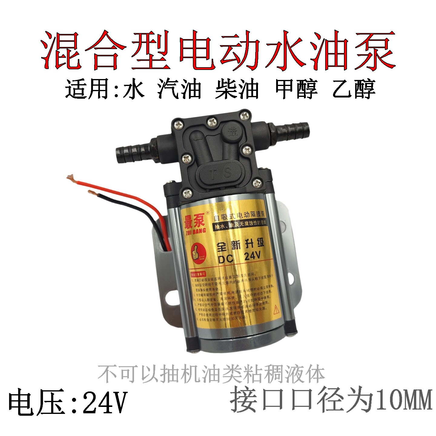 通用加改装混合型柴油电动水油泵