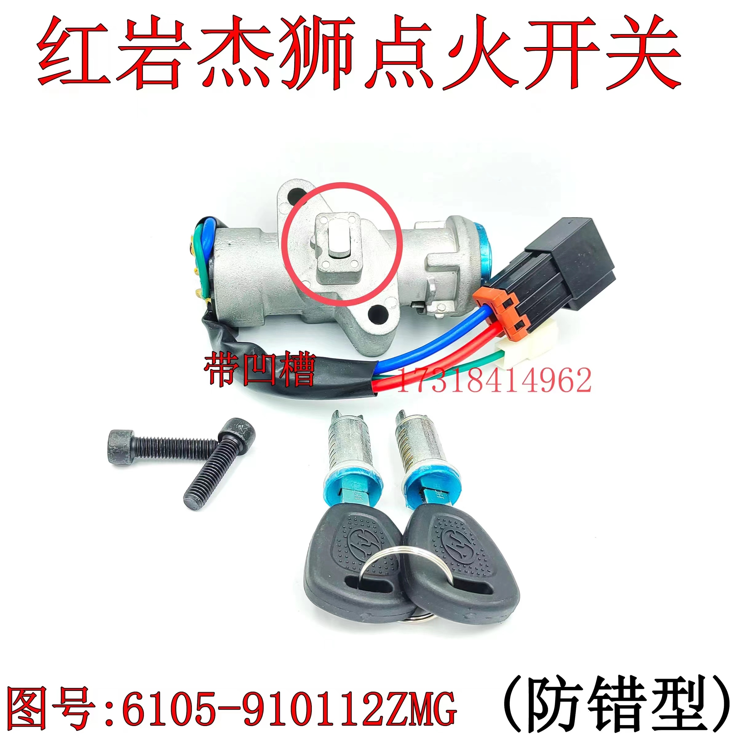 上汽红岩杰狮原厂点火开关电门锁