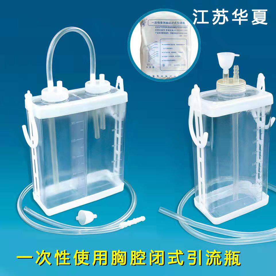 江苏华夏 一次性使用胸腔闭式引流瓶 单腔1600ml 双腔2500ml