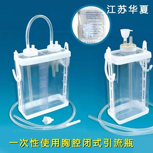 江苏华夏 一次性使用胸腔闭式引流瓶 单腔1600ml 双腔2500ml
