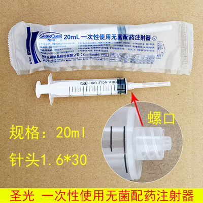 曙光健士螺口一次性使用无菌配药注射器螺口注射器20ml