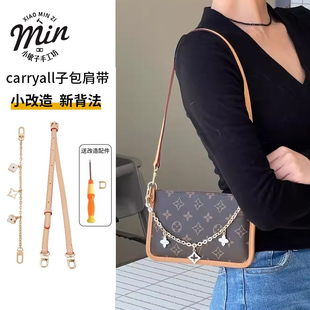 适用于lv carryall子包肩带改造链条斜挎腋下包带neverfull配件