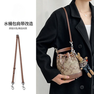 适用寇驰新色雪花水桶包Dempsey15斜挎肩带平纹牛皮可调节包带