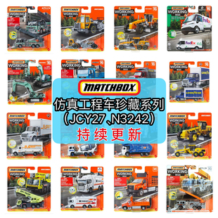 MATCHBOX火柴盒 工程车现货 吊车消防车救援车拖车 仿真合金车模