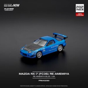 POPRACE 1:64 MAZDA RX7 (FC3S) RE-AMEMIYA BLUE深蓝色 合金车模