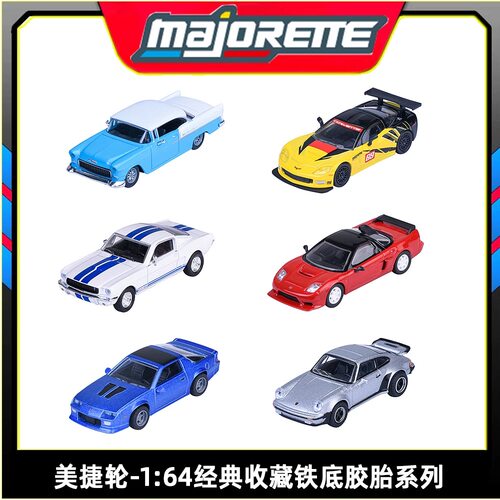 美捷轮Majorette经典收藏系列 本田保时捷雪佛兰福特仿真合金车模
