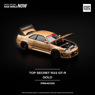 POPRACE 1:64 TOP SECRET GT-R R33 GOLD 仿真 合金 汽车 模型