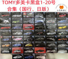 TOMY多美卡三菱日产天际线仿真合金汽车模型黑红盒1-20号男孩玩具