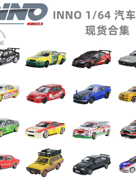 INNO 1/64 现货合集 本田思域 丰田 日产GT-R 福特 合金树脂 车模