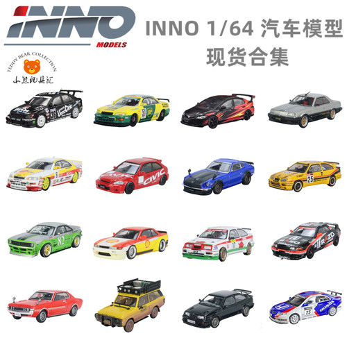 INNO现货合集丰田本田日产车模