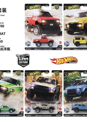 Hot Wheels风火轮 汽车文化 越野套装丰田路虎斯巴鲁福特合金车模