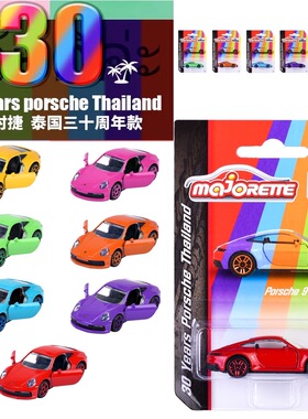 美捷轮Majorette保时捷 911 Carrera S 30周年纪念版仿真合金车模