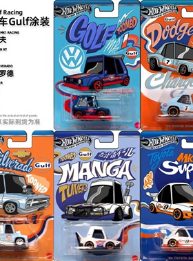 Hot Wheels风火轮 高级普卡海湾石油Q版大众道奇丰田速霸合金车模