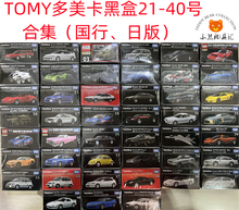 TOMY多美卡 丰田日产GT-R仿真合金汽车模型黑红盒21-40号男孩玩具