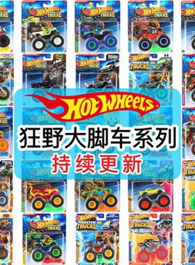 Hot Wheels风火轮 狂野大脚车 FYJ44 儿童汽车 越野攀爬 男孩玩具