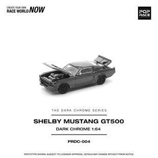 【预售】POPRACE 1:64 SHELBY MUSTANG GT500 DARK CHROME 车模