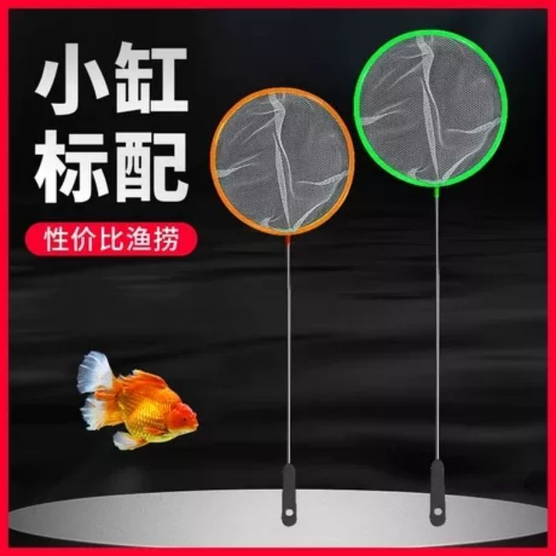 包邮水族养鱼常备小鱼网 鱼捞 鱼抄 鱼虾专用捞鱼网 圆形
