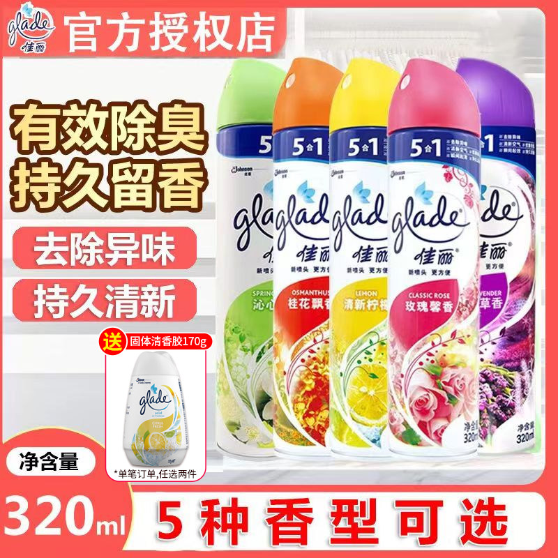 佳丽空气清新剂320ml家用室内卧室卫生间汽车除臭去异味喷雾剂