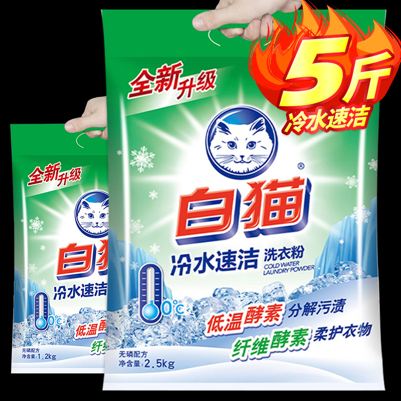 白猫洗衣粉5斤实惠装大袋图片