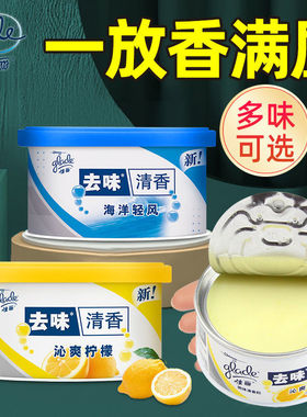 Glade/佳丽固体清新剂70g室客厅卫生间家用室内除味 两种香型