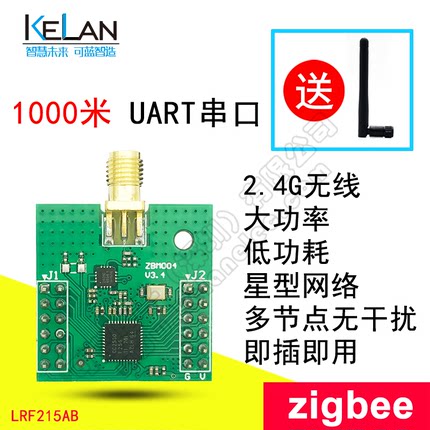zigbee无线通讯模块 转串口透传 CC2530 2.4G 低功耗 远距离透传
