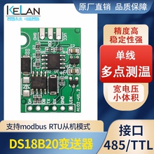 DS18B20温度变送器 传感器 RS485采集器模块 modbus TTL串口 工业