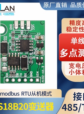 DS18B20温度变送器 传感器 RS485采集器模块 modbus TTL串口 工业