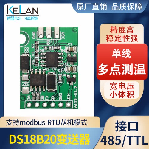 温度采集器DS18B20RS485modbus