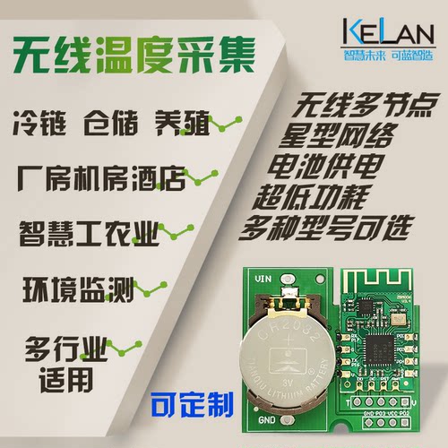 温度传感器电池供电低功耗模块