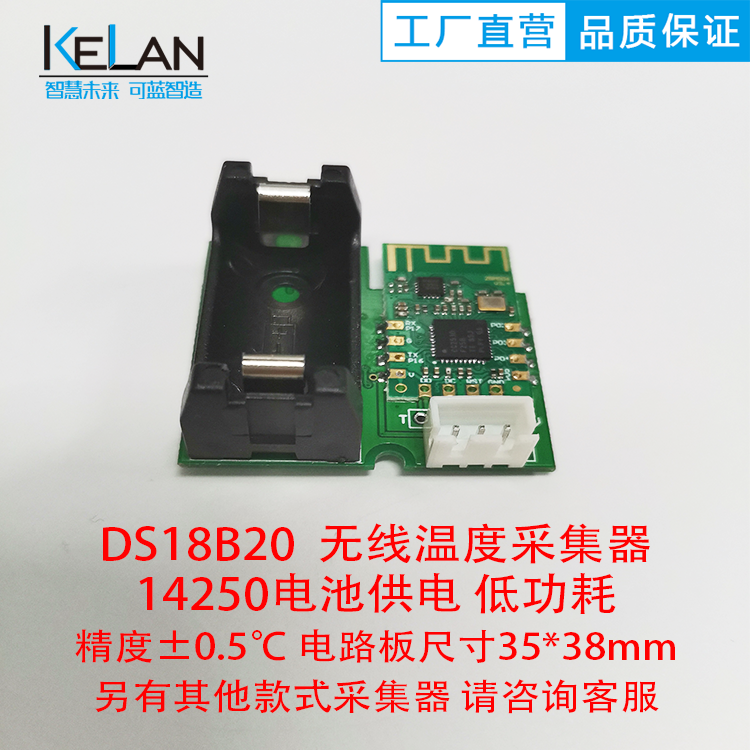 无线温度传感器模块DS18B20
