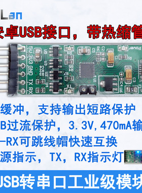 USB转串口 转TTL CP2104 CP2102 串口调试器 固件升级工具