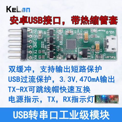 USB串口TTL调试工具CP2104CP2102