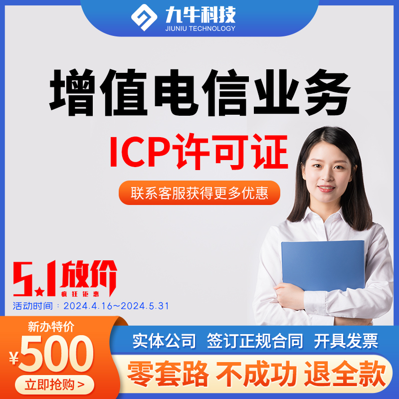 增值电信业务经营许可证ICP/EDI年报年审年检新办新证办理设立