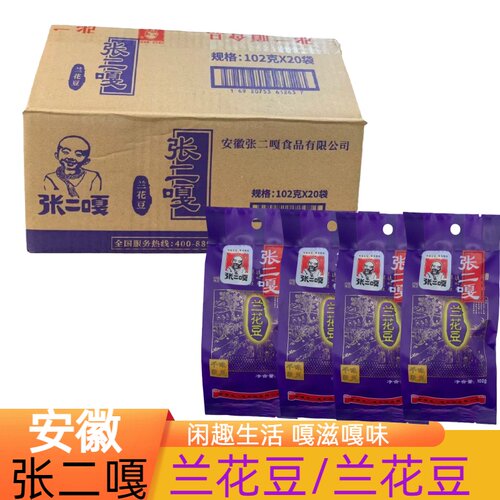整箱102g×20袋安徽张二嘎兰花豆