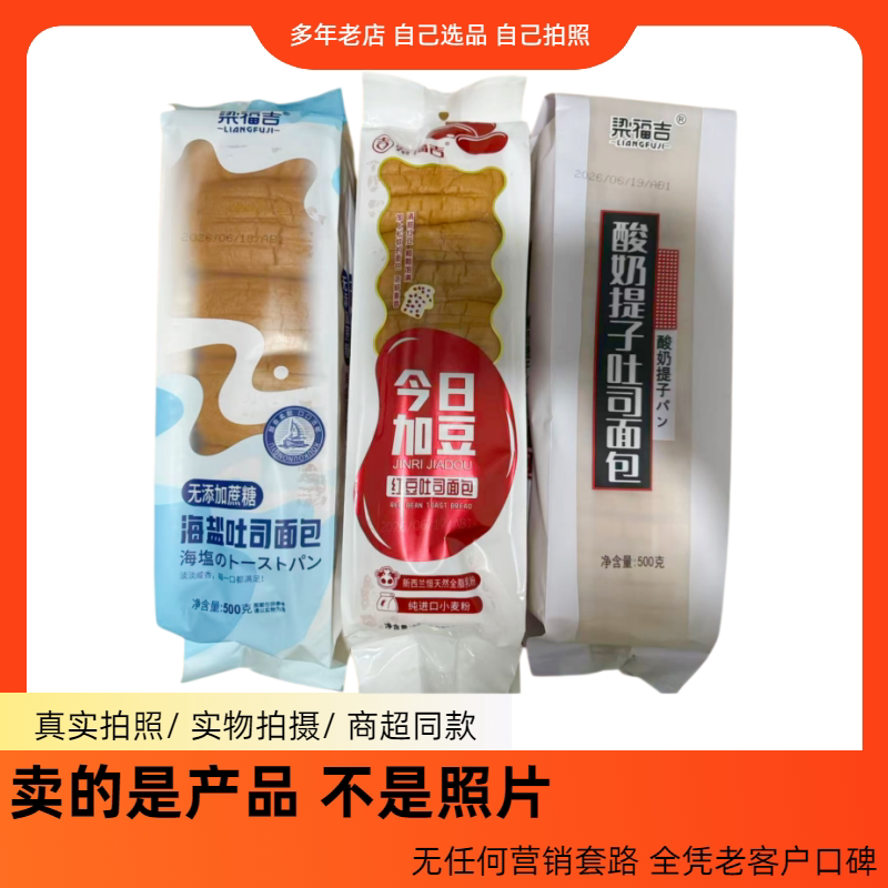 梁福吉海盐吐司面包500克图片