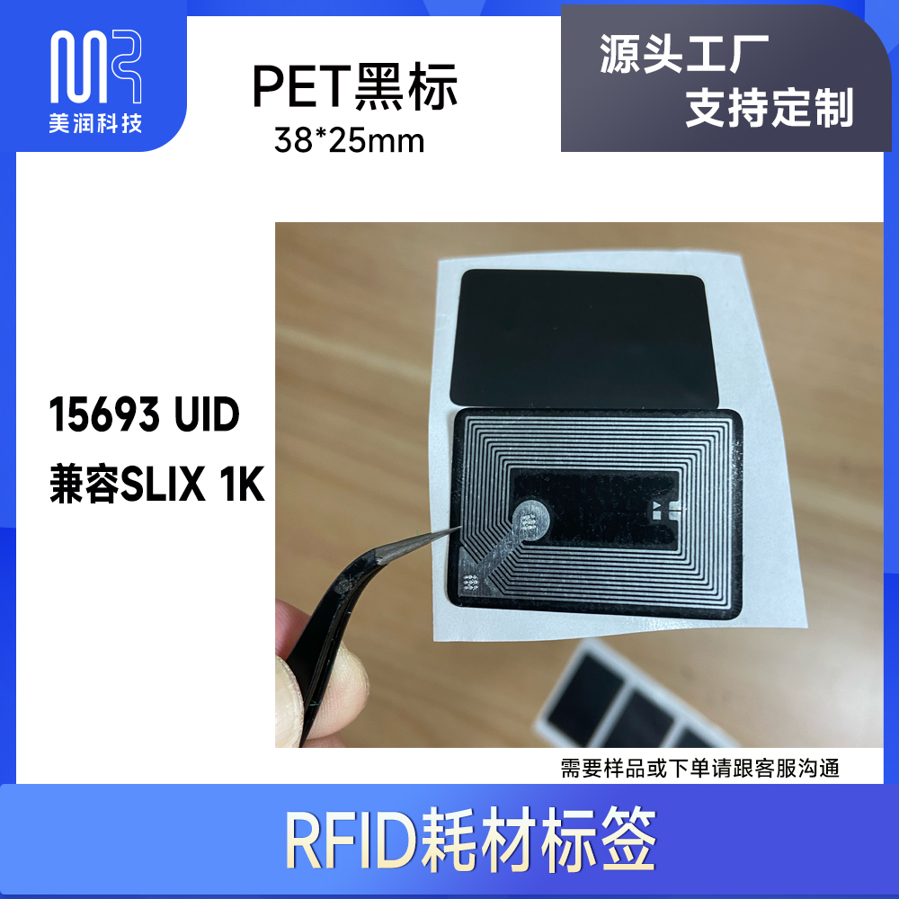 15693协议UID可改RFID标签3D耗材