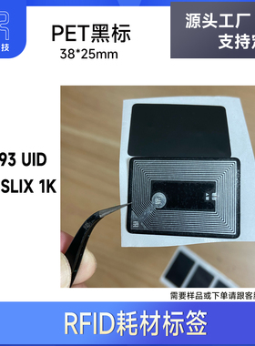 黑白1830UID标签 ISO15693 0扇区自定义ST TI  ICODE X UID可更改