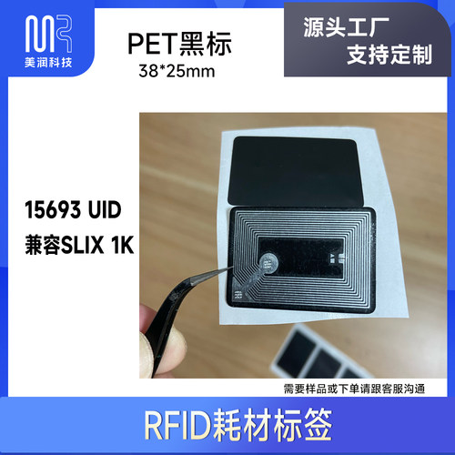15693协议UID可改RFID标签3D耗材