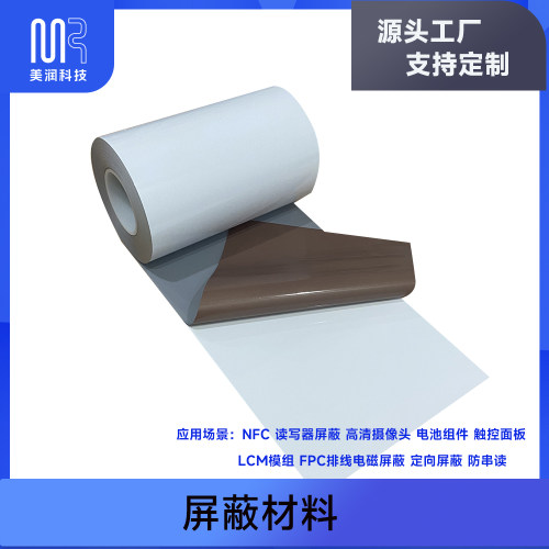 5g屏蔽膜EMI电磁辐射信号抑制