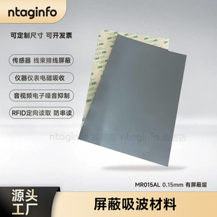 UHF超高频RFID屏蔽FFC排线束电磁场噪声吸波材料仪器仪表AB6005