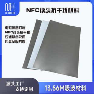 RFID铁氧体片EMC电磁微波屏蔽3M吸波材料贴片防磁貼NEC低频抗金属