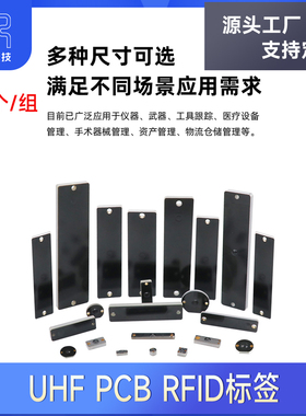 20个UHF915MHzISO18000-6C超高频PCB抗金属电子标签 RFID特种标签