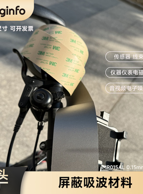 MR015AL通讯线缆屏蔽FPC排线束电磁场噪声抑制RFID吸波材料仪器表