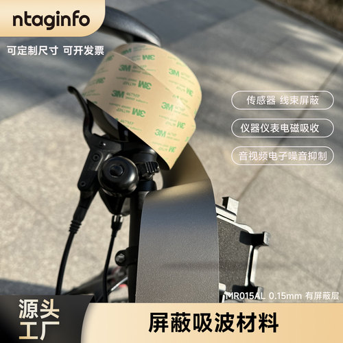 赞润美RFID屏蔽吸波材料电磁噪音