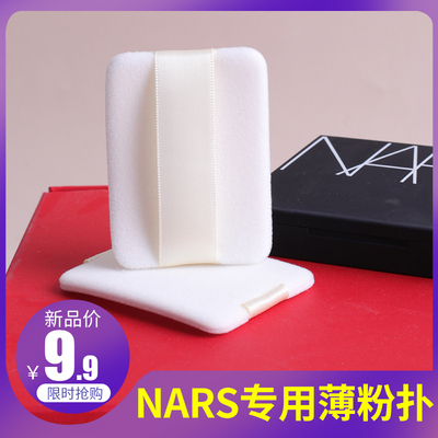 纳斯粉饼粉扑专用替换定妆大白饼