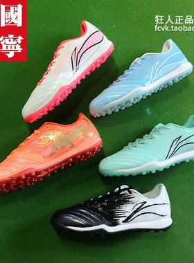 狂人正品李宁铁2.5高端宽脚碳板云缓震袋鼠皮TF碎钉足球鞋ASTS005